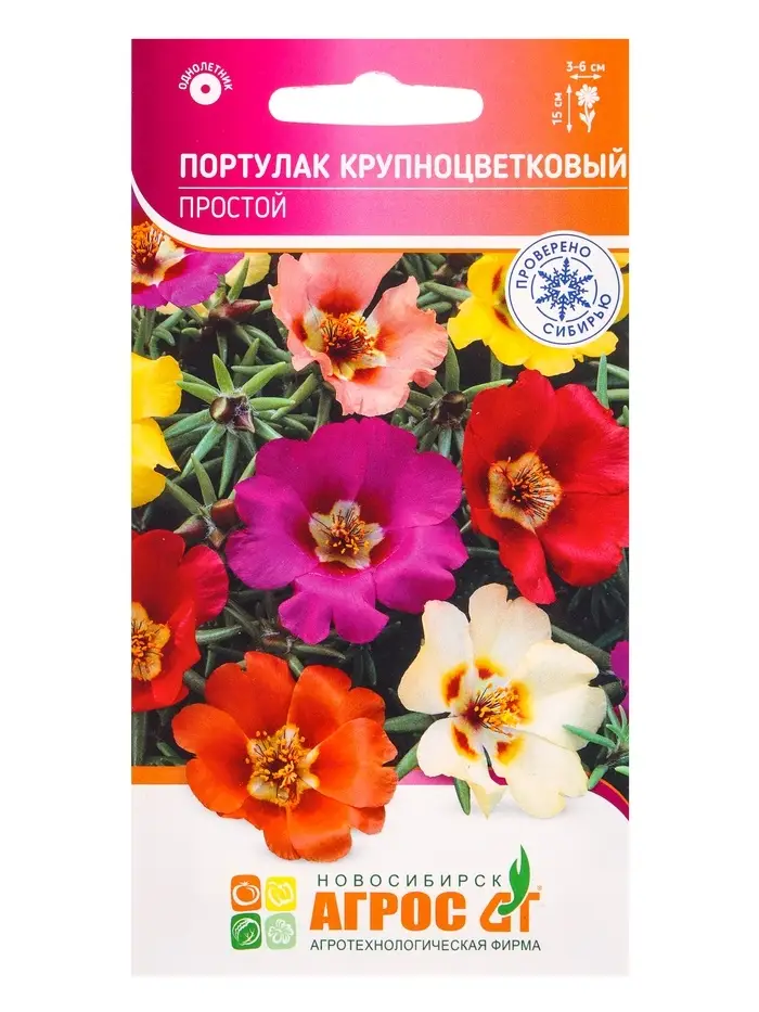 Семена Портулак Простой 0,1 г