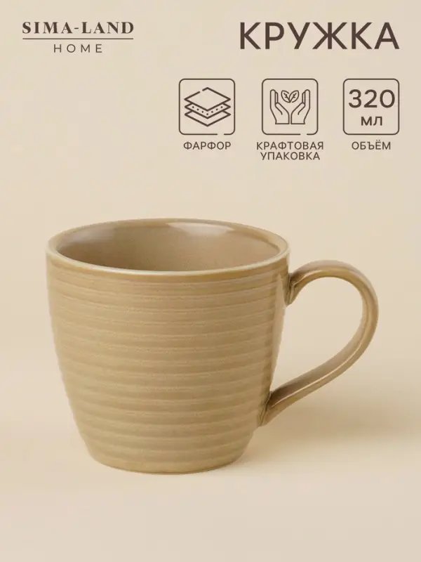 Кружка SL Home &laquo;Песчаный бриз&raquo;, 320 мл, фарфор, бежевая