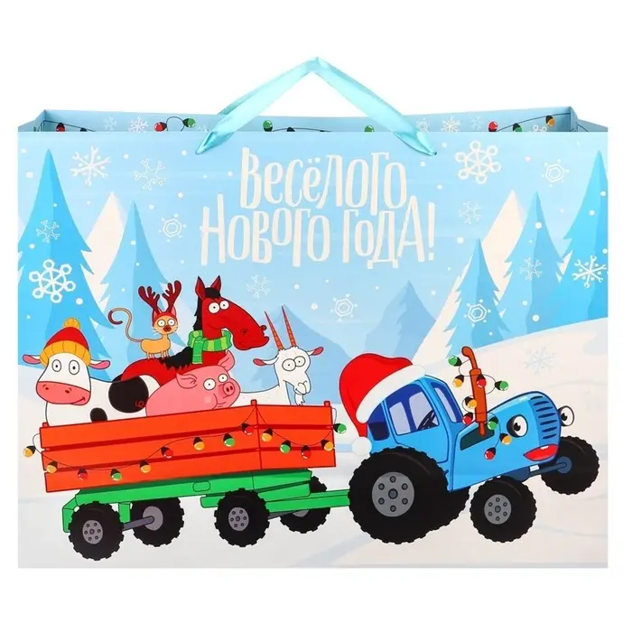 Пакет подарочный &laquo;Веселого нового года!&raquo;, Синий трактор, 61&times;46&times;20 см