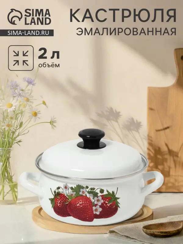 Кастрюля эмалированная, 2 л, d=20.5 см, с крышкой, белая