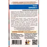 Семена Томат "Барыня F1, 12 шт.