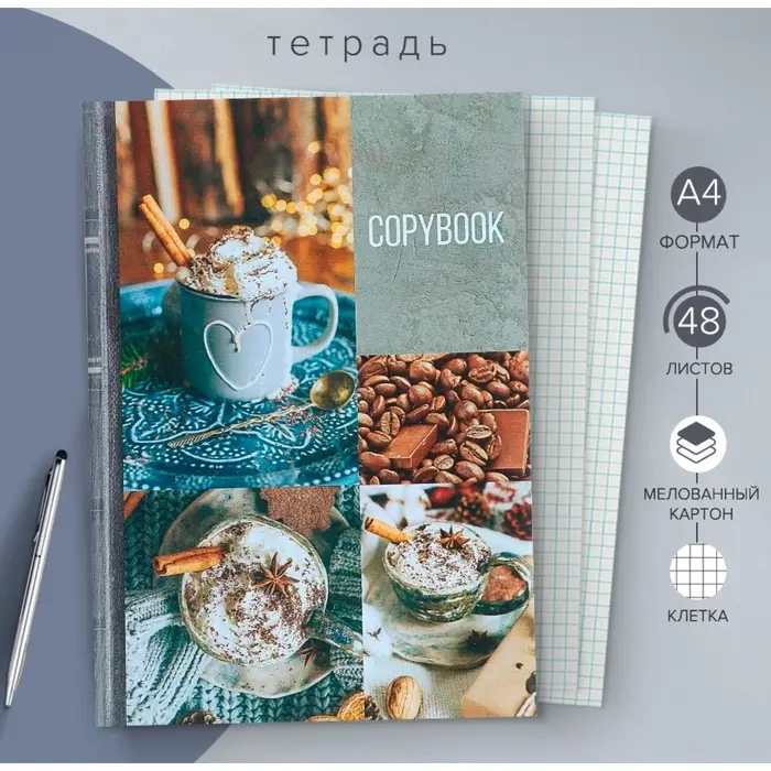 Тетрадь А4, 48 листов в клетку, Calligrata &laquo;Уют. Коллаж&raquo;