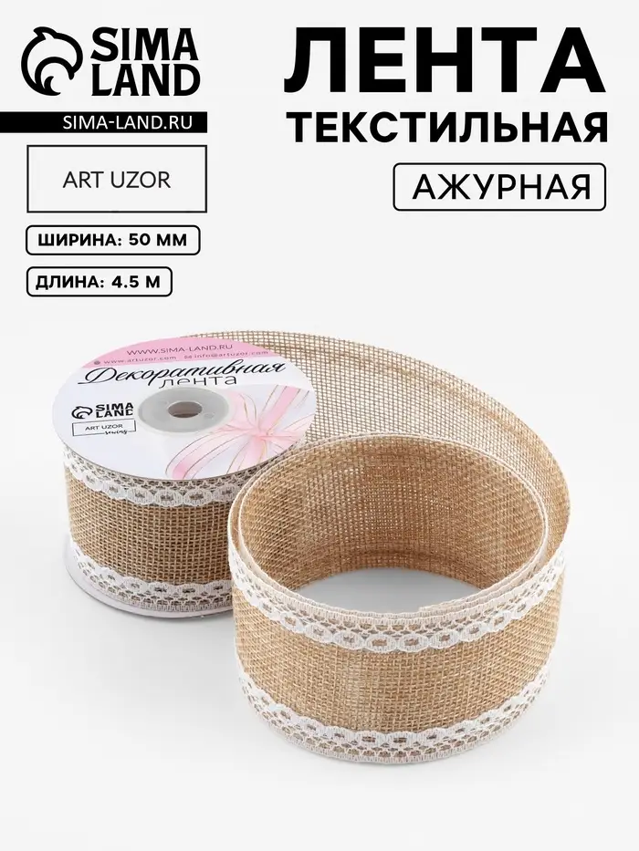 Лента текстильная &laquo;Кружево&raquo;, 50 мм, 4.5 &plusmn; 0.5 м, цвет бежевый