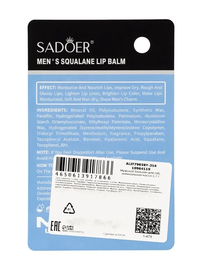 Мужской бальзам для губ Sadoer против трещин, 2,7 г