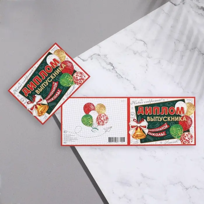 Диплом на выпускной «Выпускник начальной школы!», 44.5×16.5 см Диплом на выпускной «Выпускник начальной школы!», 44.5×16.5 см