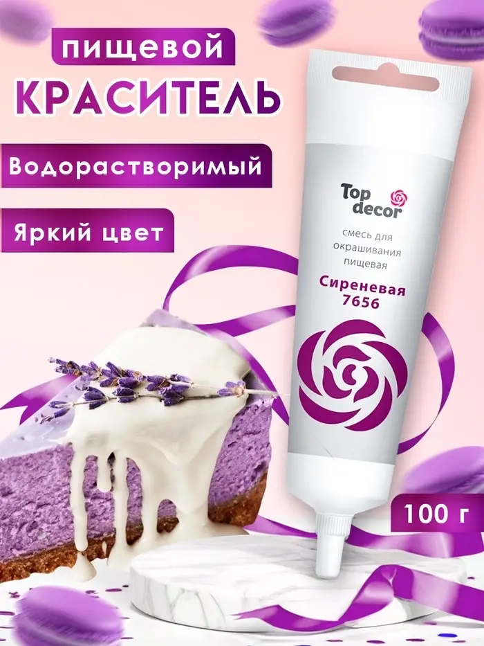 Пищевой краситель Top Decor гелевый, сиреневый, 100 г