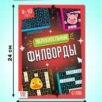 Большой набор для досуга: ребусы, кроссворды, филворды. 6 книг