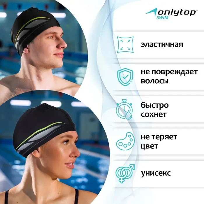 Шапочка для плавания взрослая ONLYTOP, тканевая, обхват 54-60 см