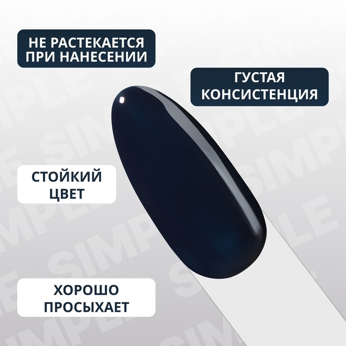 Гель лак для ногтей «SIMPLE», 3-х фазный, 10 мл, LED/UV, цвет (264)