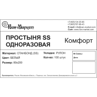 Простыня в рул с перф н/с 80х200 бел 100шт/рул 4 рул/уп спанб Комфорт