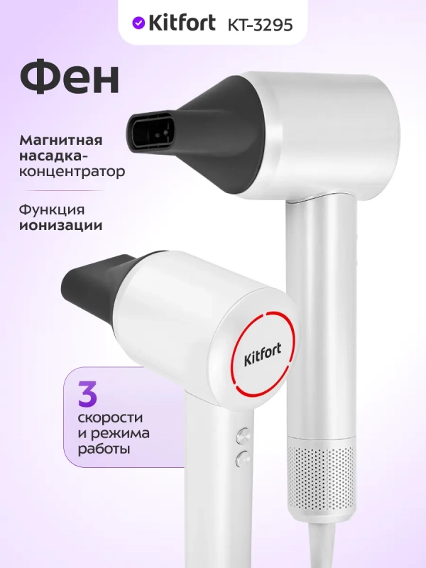 Фен для волос КТ-3295 - 1600 Вт - 2 скорости