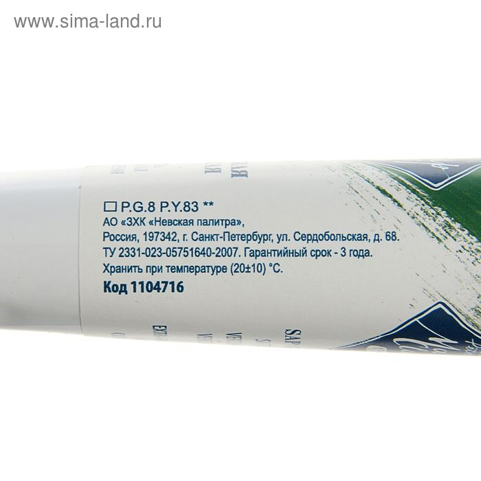 Краска масляная в тубе 46 мл, ЗХК Краска масляная в тубе 46 мл, ЗХК "Мастер-класс", травяная зелёная, 1104716