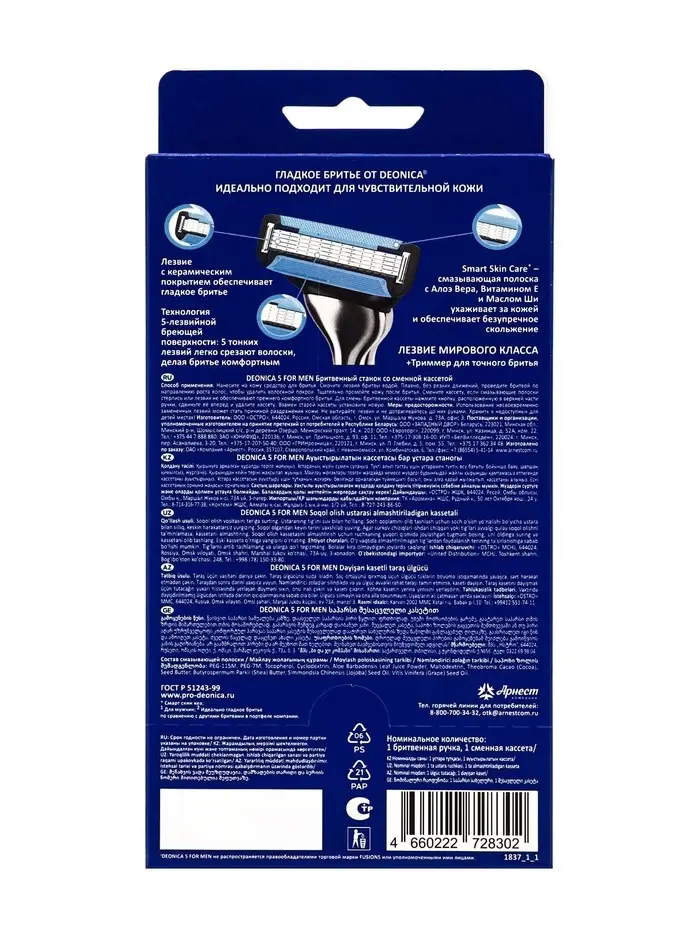 Бритвенный станок со сменной кассетой DEONICA 5 FOR MEN