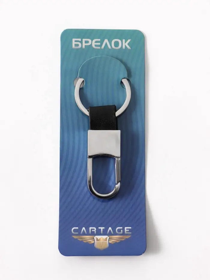 Брелок для автомобильных ключей Cartage, зажим с петлёй, хром