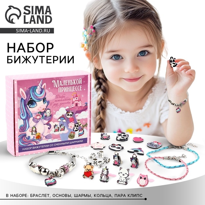 Набор бижутерии Набор бижутерии "Маленькой принцессе" 5,5 х 2 х 5,5 см