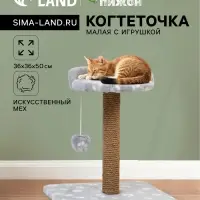 Когтеточка малая &laquo;Арена&raquo;, 36&times;36&times;50 см, с игрушкой, джут, серая