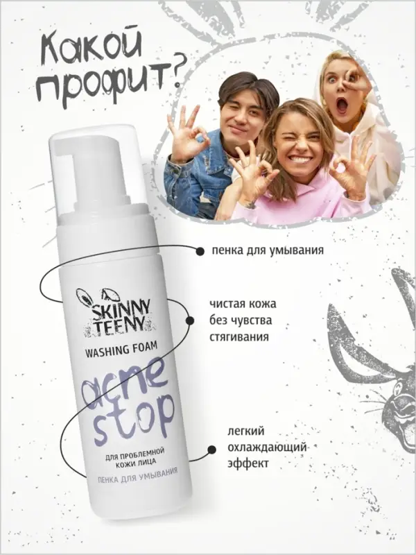 Пенка для умывания Skinny Teeny для проблемной кожи лица, 150 мл Пенка для умывания Skinny Teeny для проблемной кожи лица, 150 мл