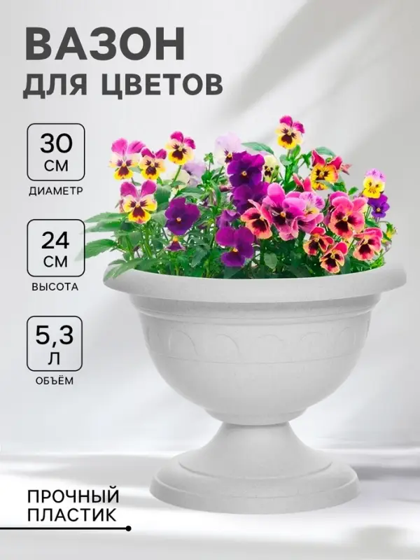 Вазон для цветов &laquo;Колывань&raquo;, 5.3 л, d=30 см, h=24 см, мраморный