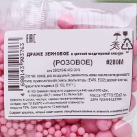 Кондитерская посыпка с мягким центром матовая "Жемчуг", розовая, 50 г