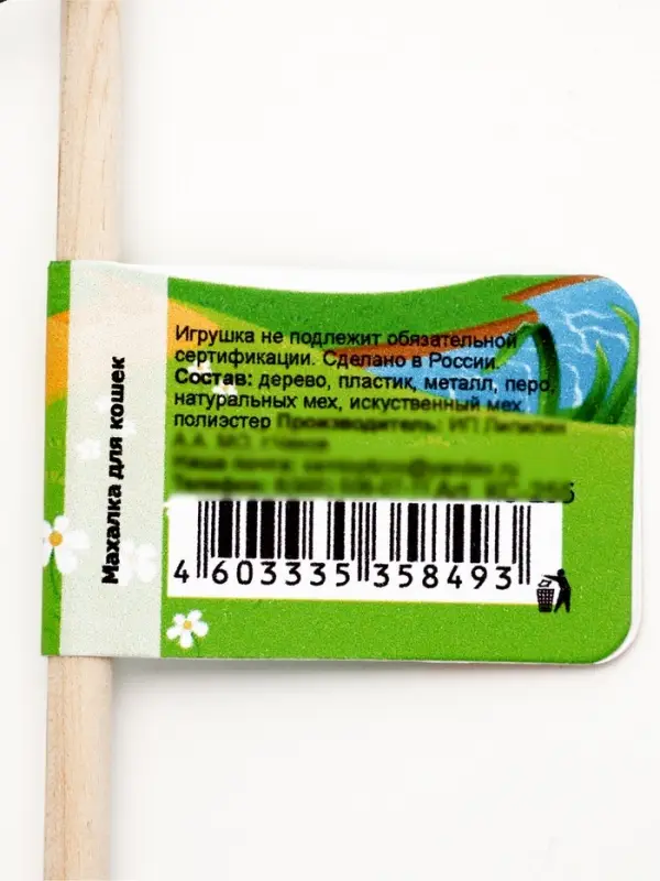 Дразнилка - удочка &laquo;Норковое чудо&raquo;, на деревянной палочке