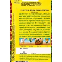 Семена цветов Георгина Денди, смесь сортов , Ц/П,0,3 г Семена цветов Георгина Денди, смесь сортов , Ц/П,0,3 г
