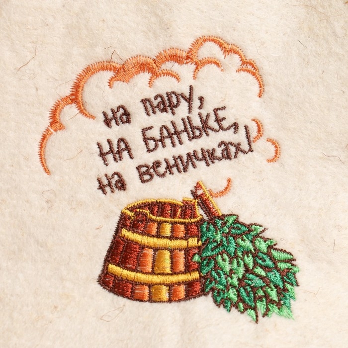 Шапка для бани "На пару, на баньке, на веничках" полушерсть