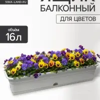 Ящик балконный для цветов, 16 л, 80&times;20&times;17.5 см, пластиковый, цвет мраморный