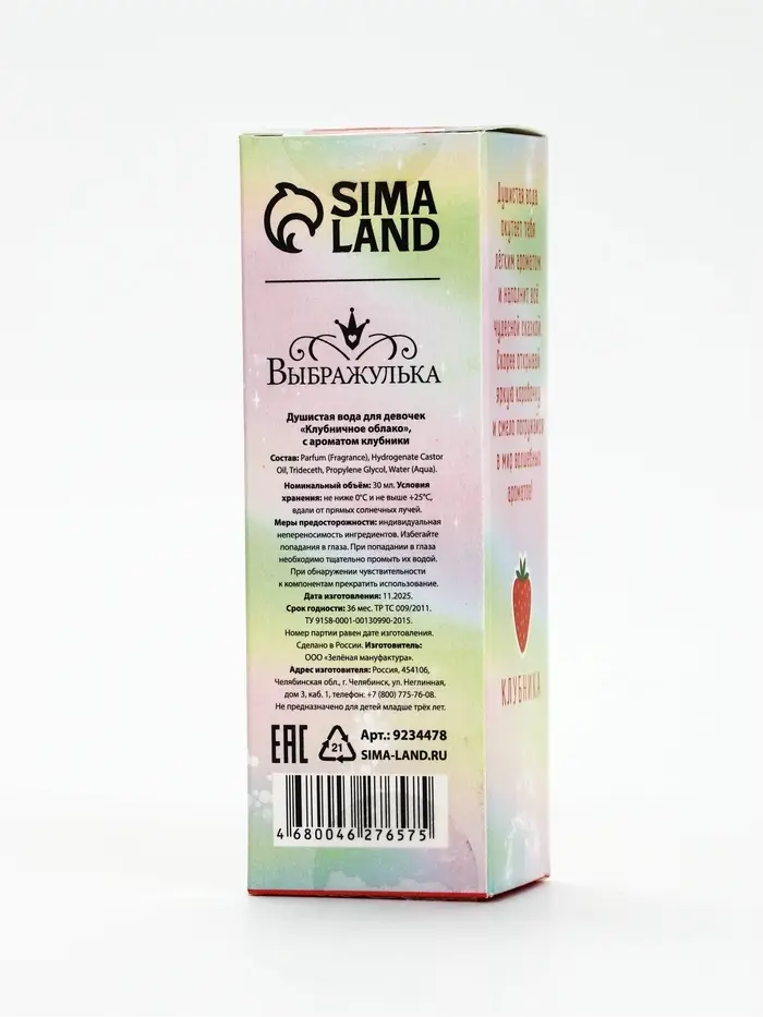 Душистая вода детская &laquo;Клубничное облако&raquo; с ароматом клубники, 30 мл