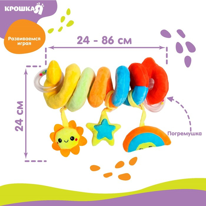 Растяжка - спираль с игрушками дуга на коляску / кроватку для малышей 0+ «Маленькое счастье», Крошка Я Растяжка - спираль с игрушками дуга на коляску / кроватку для малышей 0+ «Маленькое счастье», Крошка Я