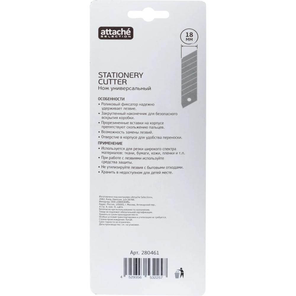 Нож универсальный 18 мм Attache Selection&nbsp; с рез.вставками