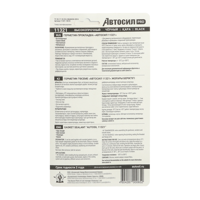 Автогерметик прокладок силиконовый, высокопрочный Автосил, черный, 100 г Автогерметик прокладок силиконовый, высокопрочный Автосил, черный, 100 г