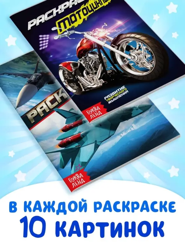 Раскраски для мальчиков &laquo;Крутые тачки&raquo;, набор 8 шт. по 12 стр.