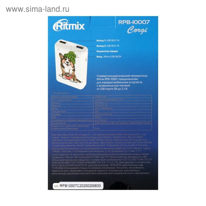 Внешний аккумулятор Ritmix RPB-10007, 10000 мАч, 2хUSB, 2.1 А, корги