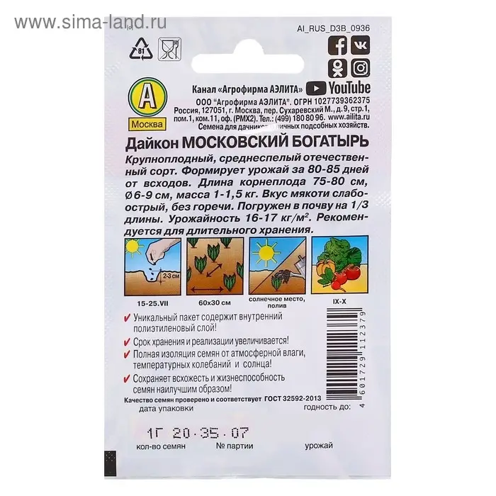 Семена Дайкон  Семена Дайкон "Московский богатырь" "Лидер", 1 г    ,