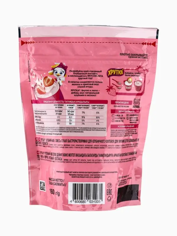 Смесь сухая для напитка Хрутка, Клубничный коктейль 160 г