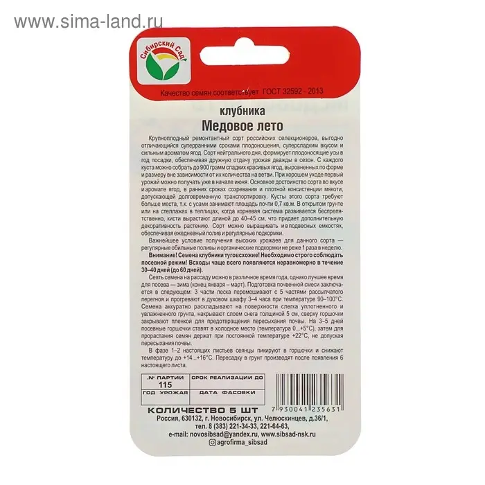 Семена Клубника "Медовое лето", 5 шт