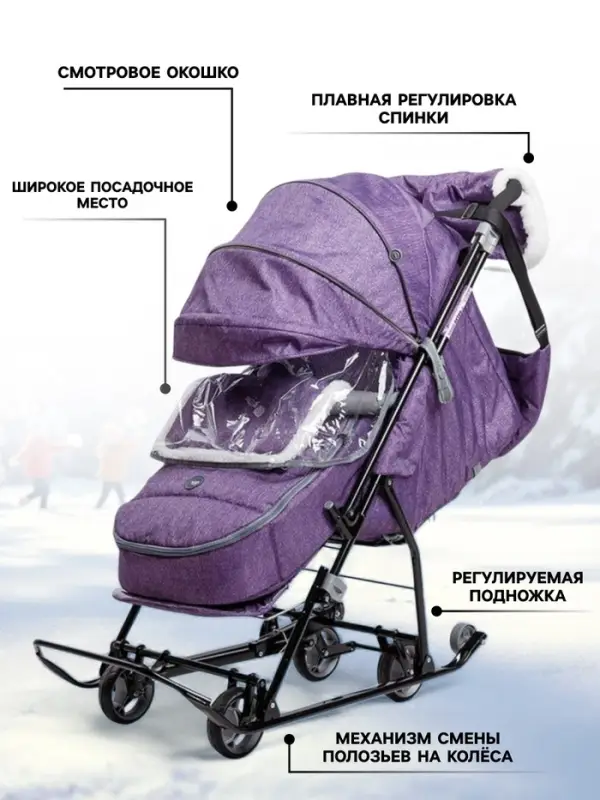 Санки - коляска «Наши детки 6», чехол для ног, муфта, сумка, баклажановый с полосками Санки - коляска «Наши детки 6», чехол для ног, муфта, сумка, баклажановый с полосками