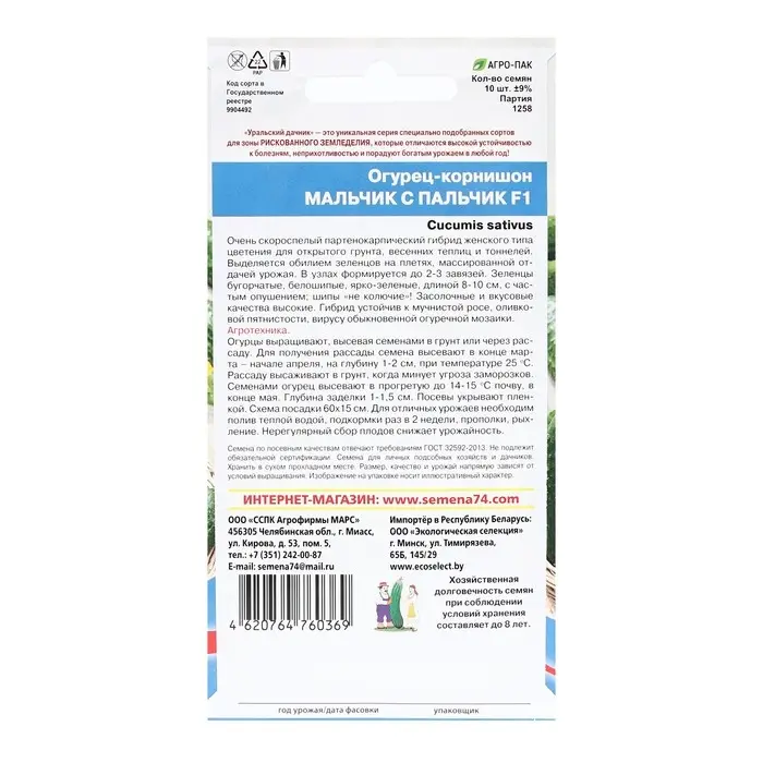 Семена Огурец  Семена Огурец "Мальчик с Пальчик", корнишон, F1, 10 шт