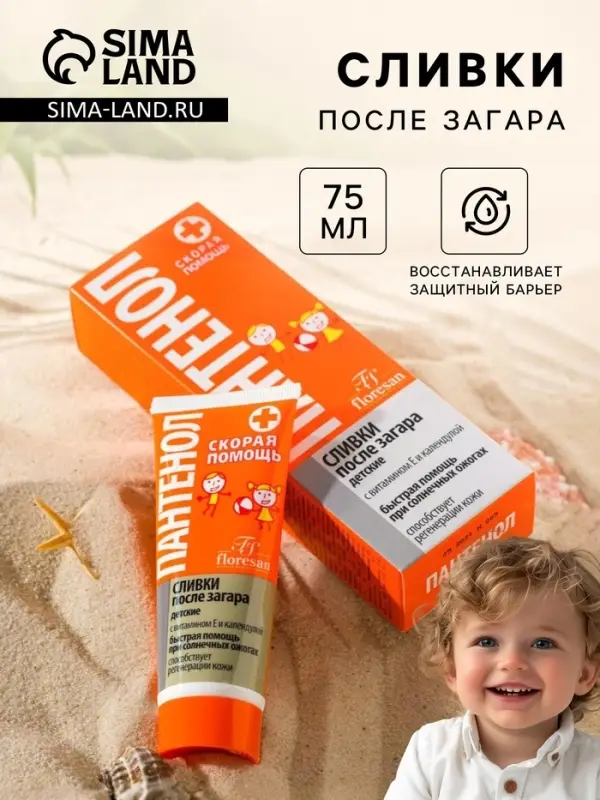 Сливки детские после загара Floresan &laquo;Пантенол скорая помощь&raquo;, 75 мл