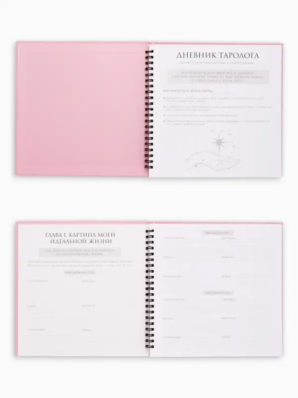 Дневник таролога, твёрдая обложка, 20&times;20 см, 85 л. &laquo;Розовый&raquo;
