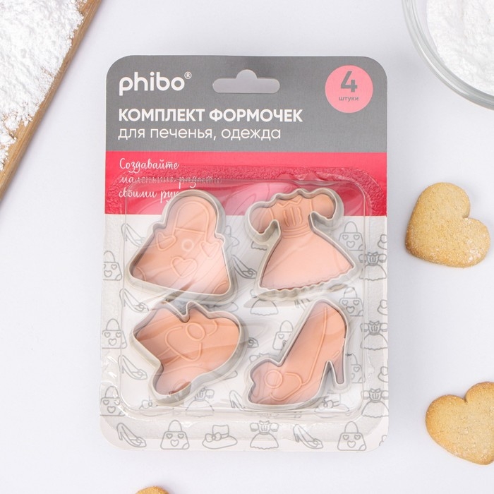 Набор форм для печенья «Одежда», 4 шт, бежевый