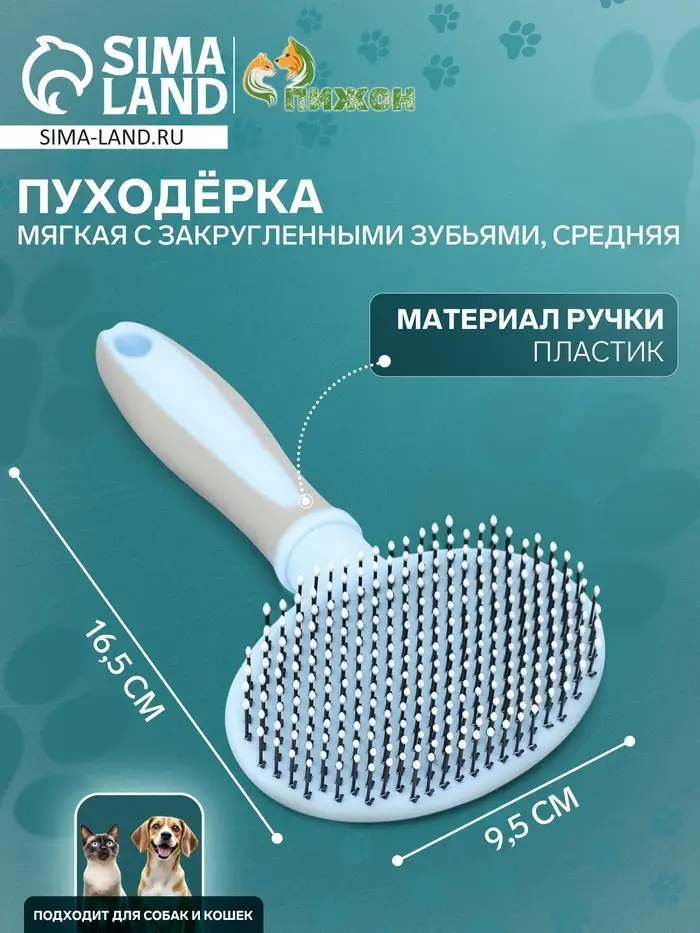 Пуходёрка средняя, 9.5&times;16.5 см, мягкая, с закруглёнными зубьями, пластик, голубая