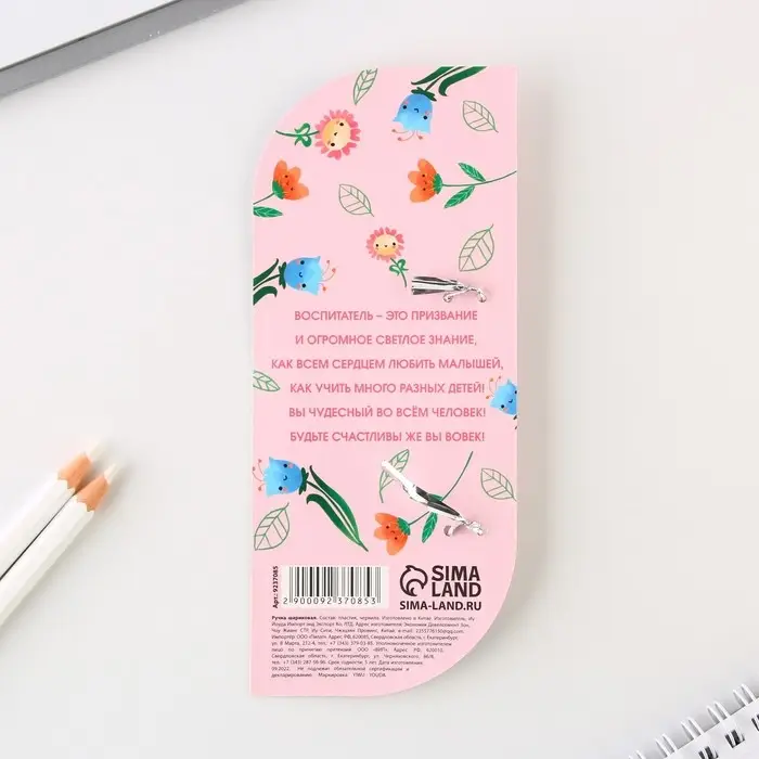 Ручка шариковая, синяя паста, 1 мм, пластик, в открытке &laquo;Самый лучший воспитатель&raquo;