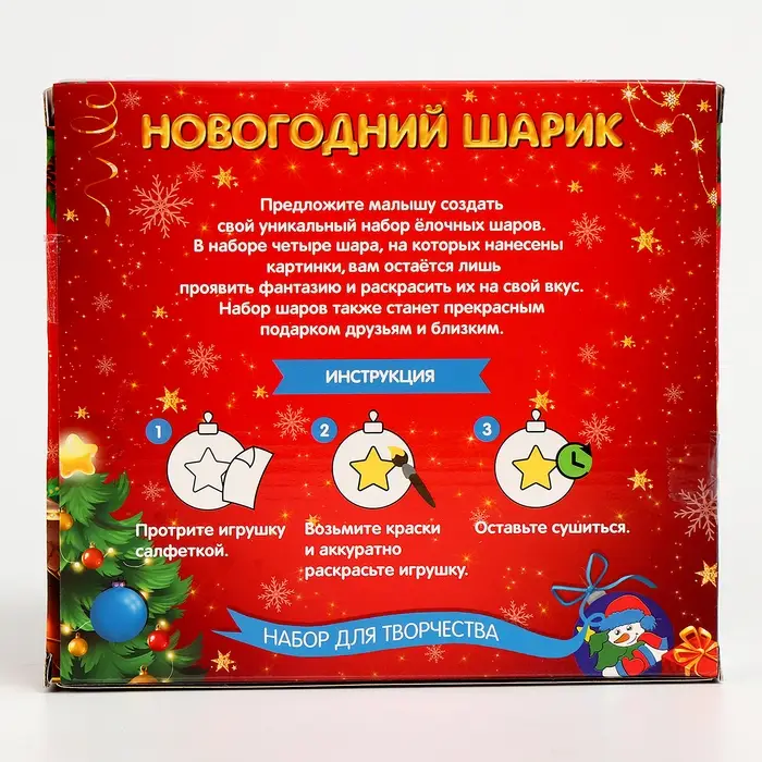 Ёлочные шары под раскраску &laquo;Счастливый Новый год&raquo;, 4 шт., d=5.5 см, набор для творчества
