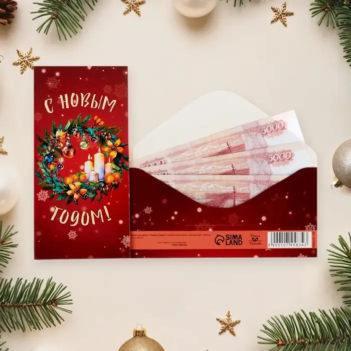 Конверт для денег «С Новым Годом!», 16×8 см Конверт для денег «С Новым Годом!», 16×8 см