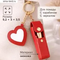 Брелок для ключей на кольце с карабином, с зеркалом &laquo;Для помады&raquo;, на рюкзак, сумку, кожзам, красный, 9.2&times;3&times;3.5 см
