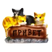 Садовая фигура из полистоуна &laquo;Три котёнка с табличкой&raquo;, 29&times;11&times;21.5 см