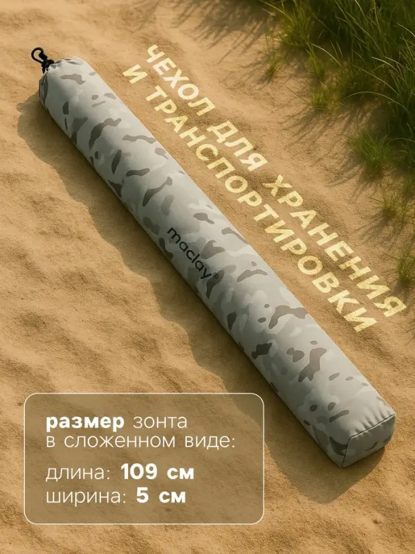 Зонт пляжный maclay, d=210 см, h=200 см