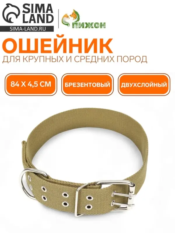 Брезентовый ошейник, 84&times;4.5 см, двухслойный, цвет песочный