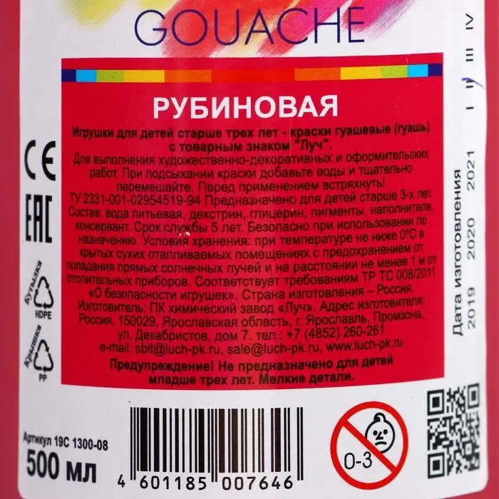 Гуашь &laquo;Луч&raquo;, 500 мл, рубиновая